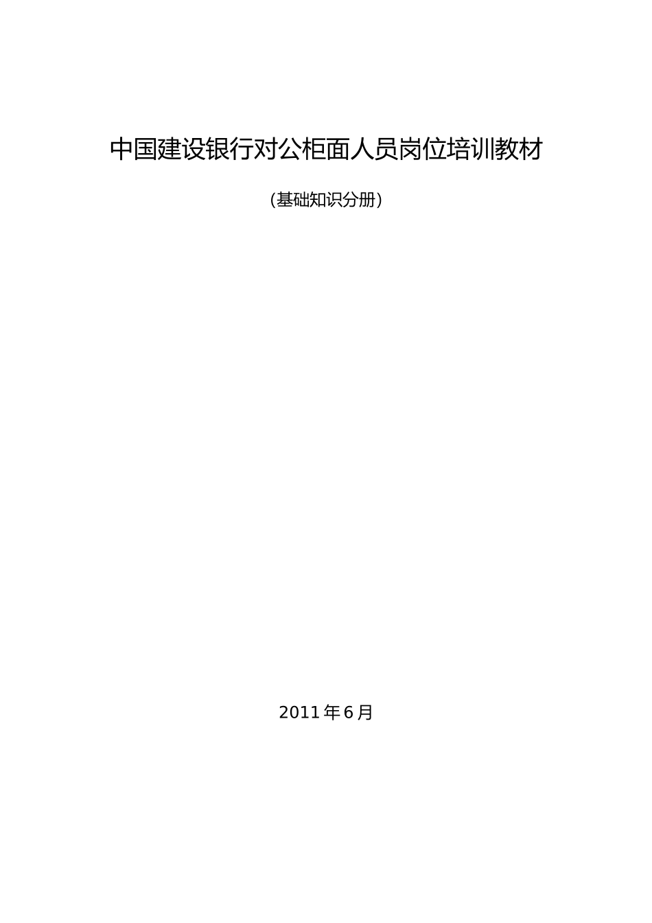 银行对公业务基础知识分册_第1页