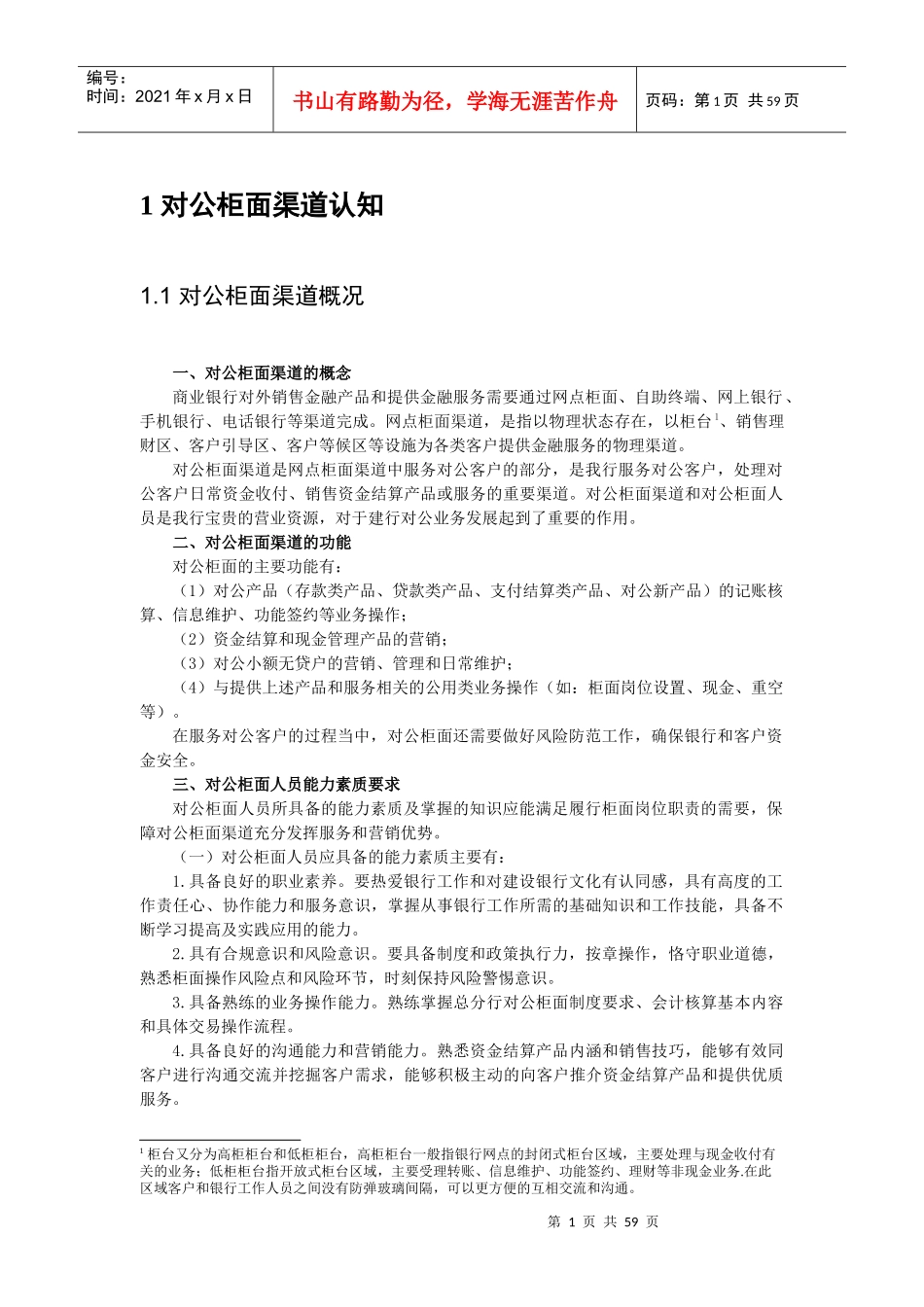 银行对公业务基础知识分册_第3页