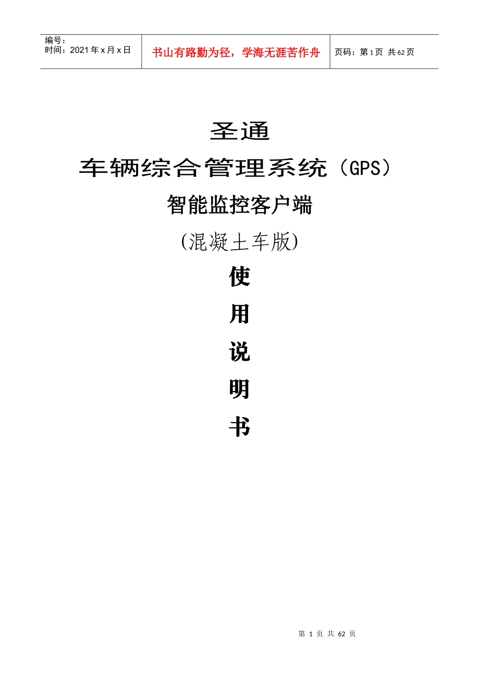车辆综合管理系统GPS_客户端说明书_第1页