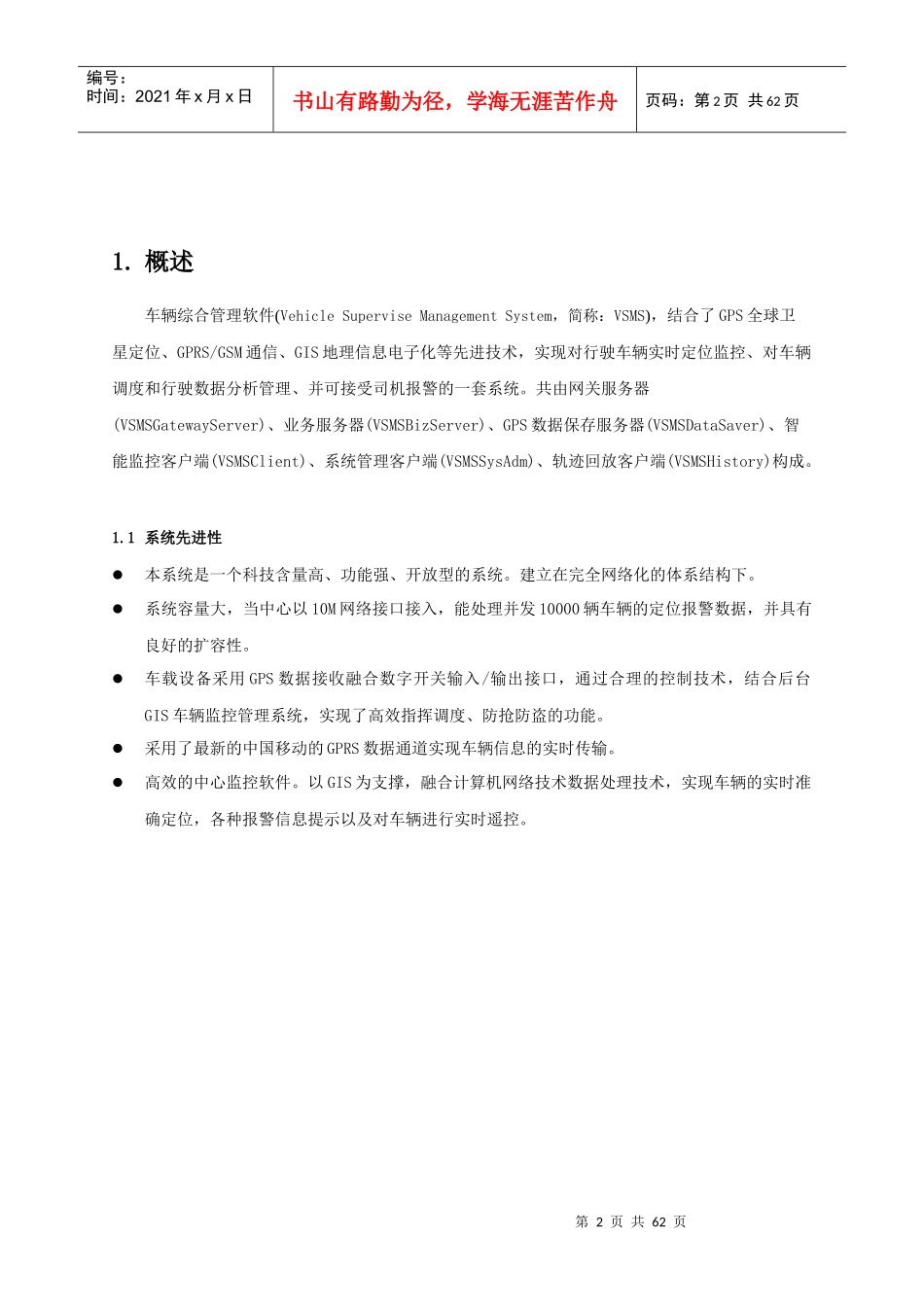 车辆综合管理系统GPS_客户端说明书_第2页