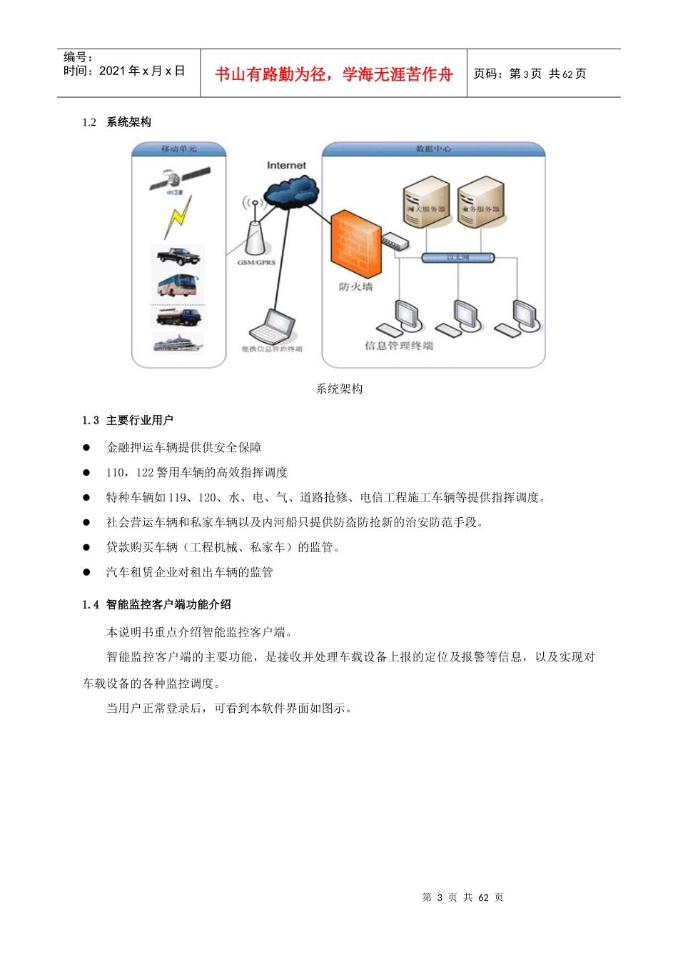 车辆综合管理系统GPS_客户端说明书_第3页