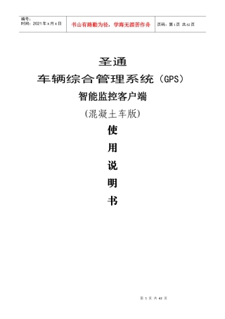 车辆综合管理系统GPS_客户端说明书