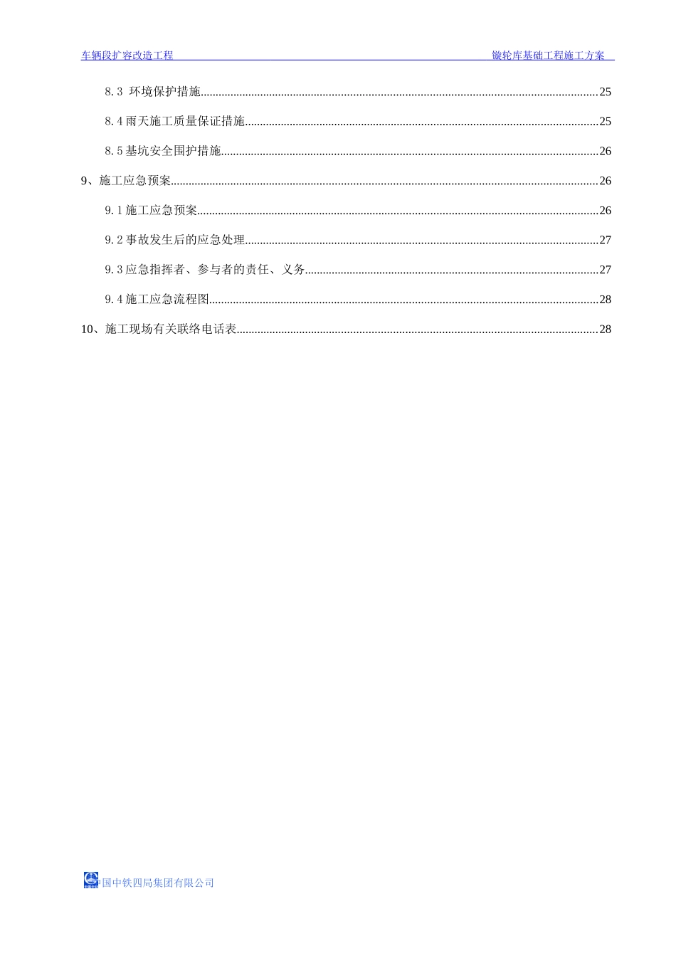 镟轮库基础工程施工方案_第2页