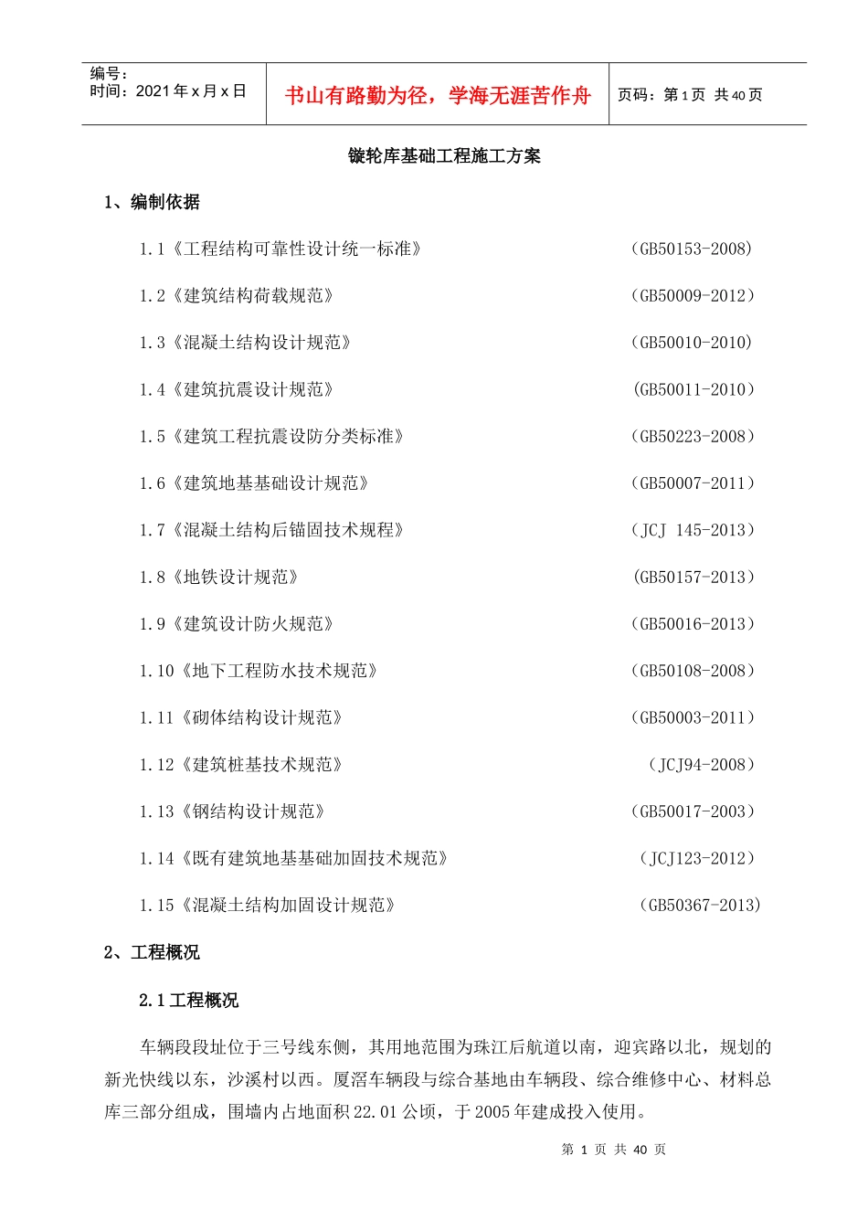 镟轮库基础工程施工方案_第3页