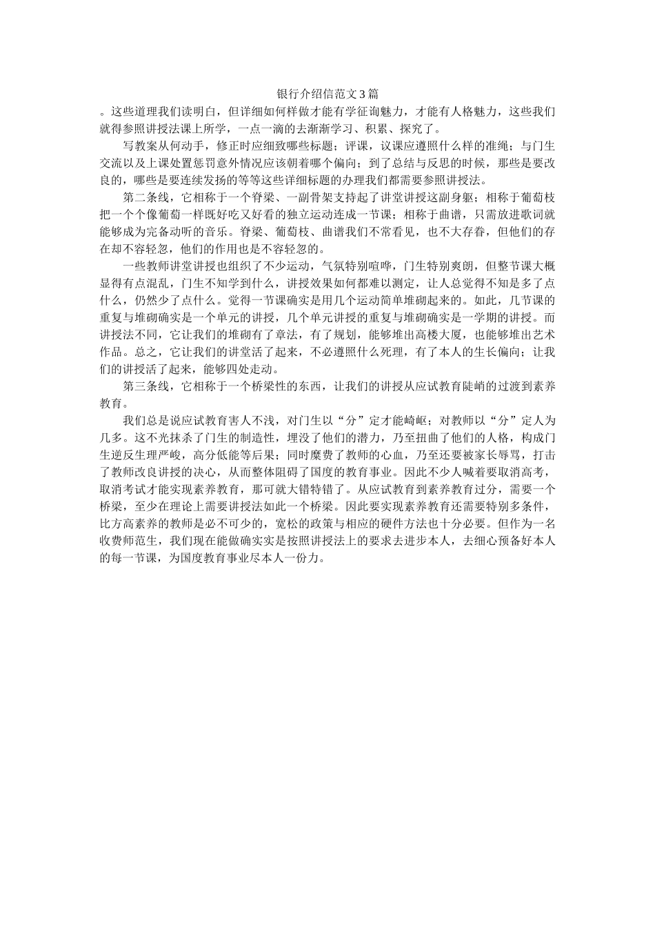 银行介ۥ绍信范文3篇_0精选 _第1页