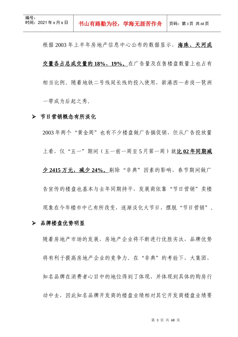 房地产市场营销推广篇_第3页