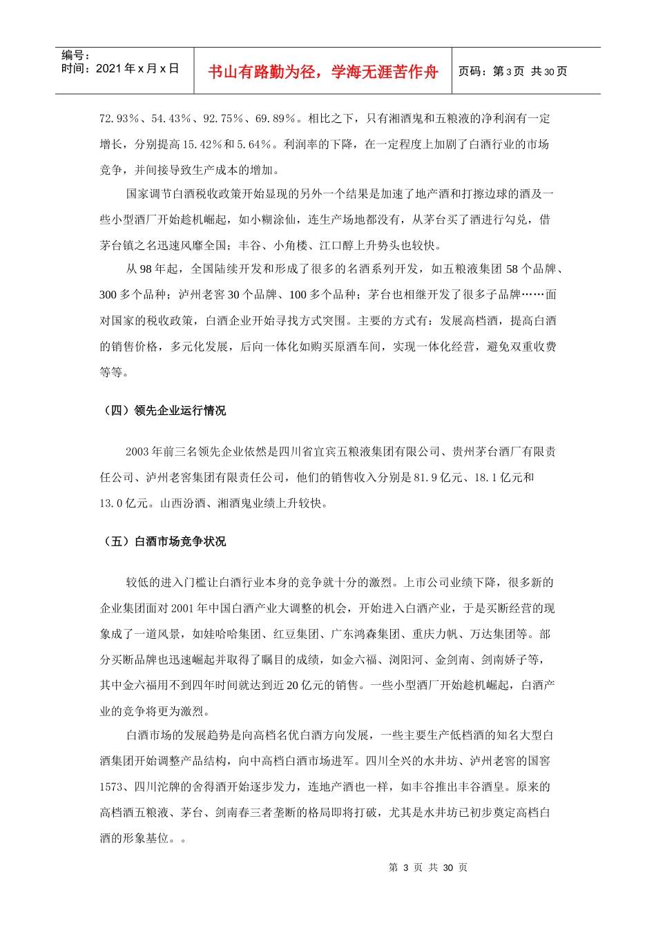 某白酒广东市场推广思路报告_第3页