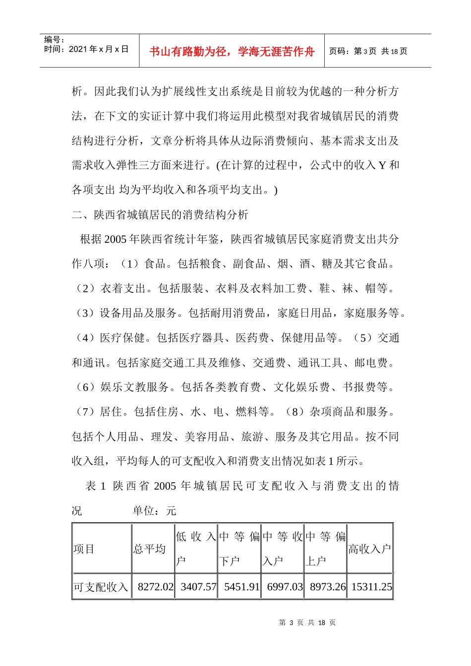 陕西城镇居民消费结构状况的实证分析_第3页