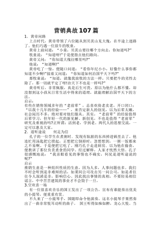 营销典故篇全传