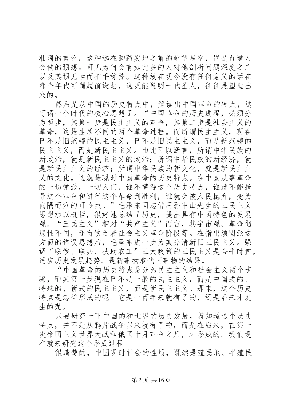 新民主主义论读后感_第2页