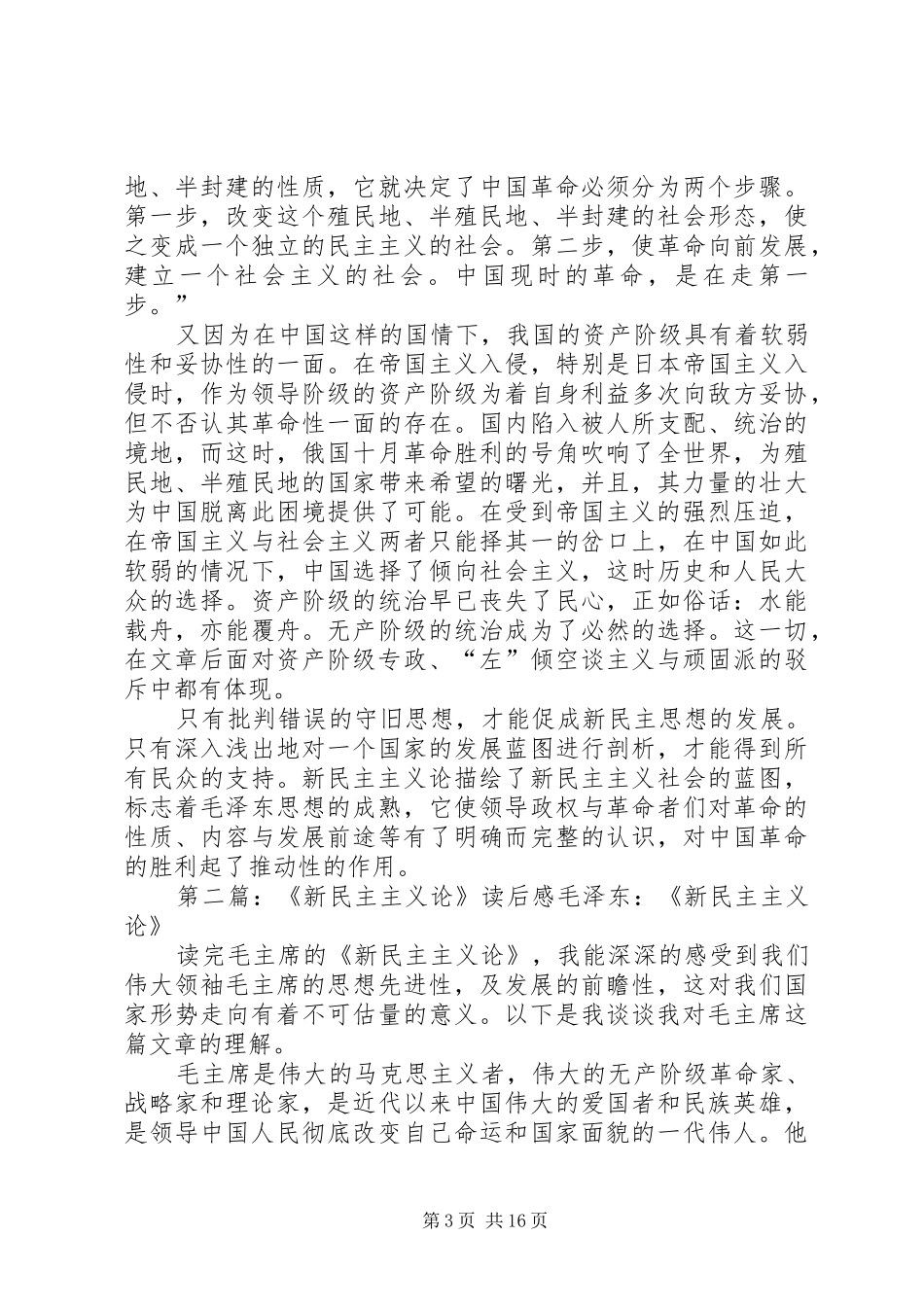 新民主主义论读后感_第3页