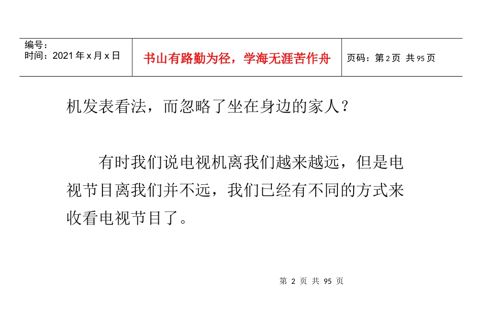 社交电视背后解析_第2页