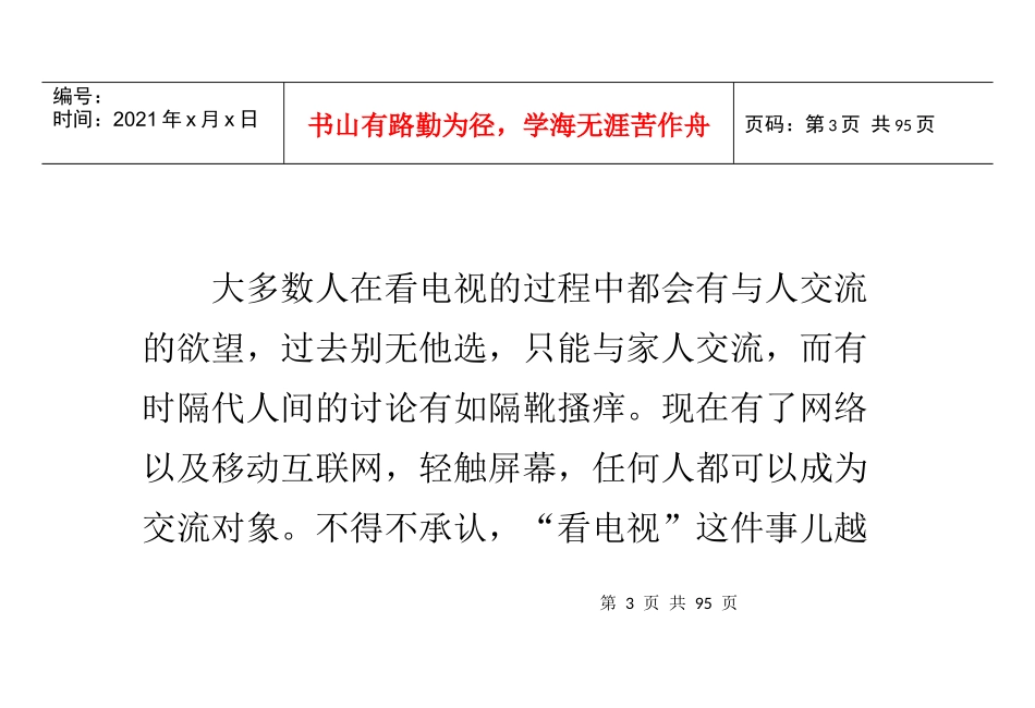 社交电视背后解析_第3页