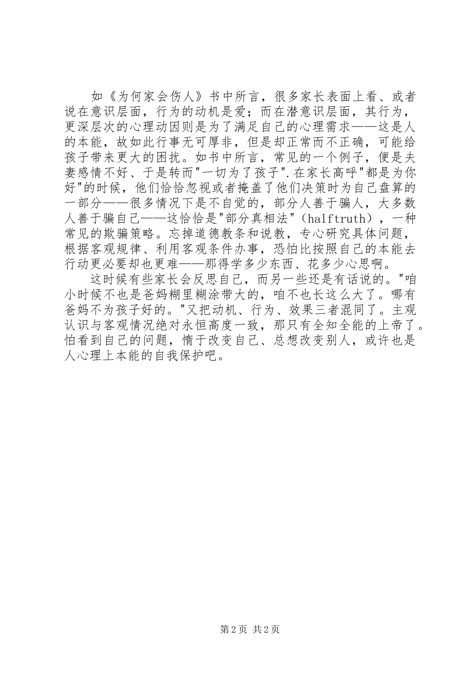 《为何家会伤人》读后感_第2页