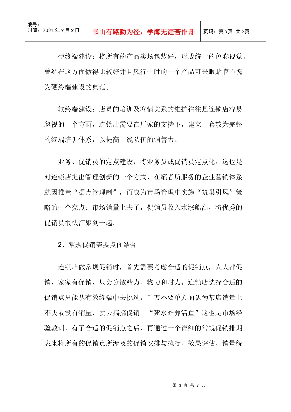 连锁门店一般促销手法_第3页