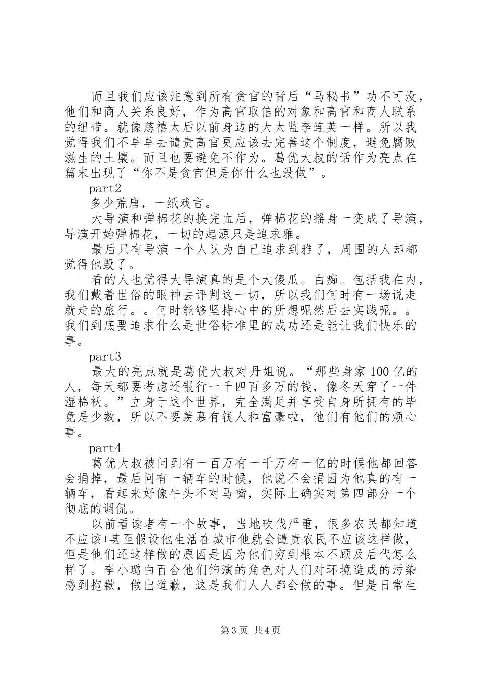 《私人定制》观后感_第3页