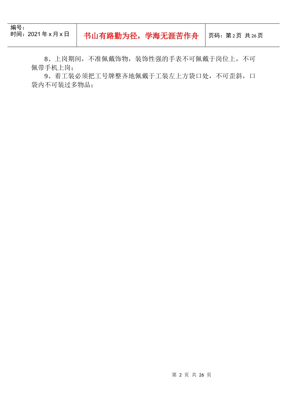 酒店客房部服务员专业培训手册_第2页