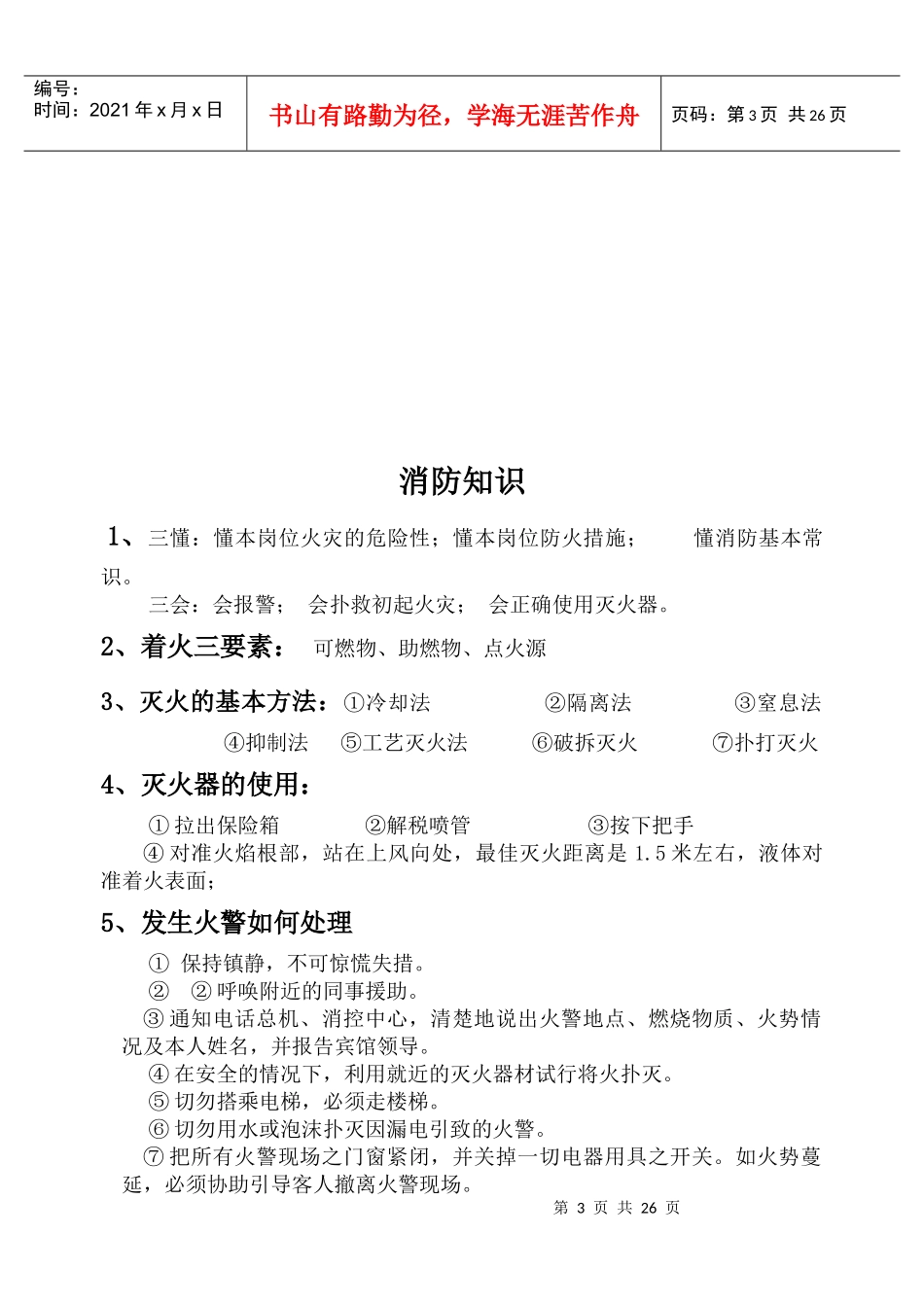 酒店客房部服务员专业培训手册_第3页