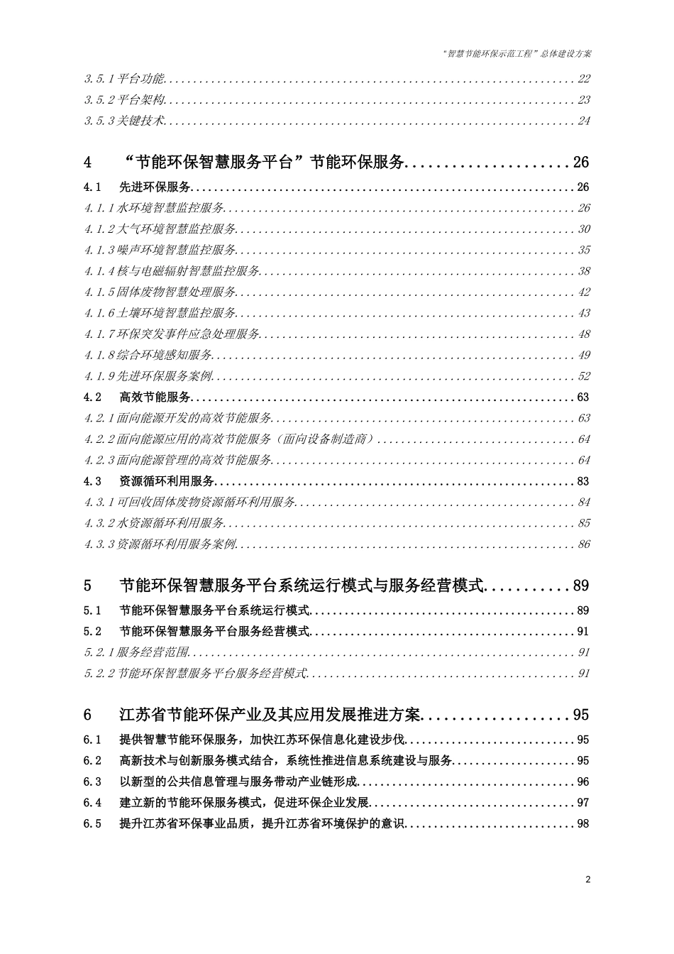 某省智慧节能环保示范工程总体建设方案_第3页