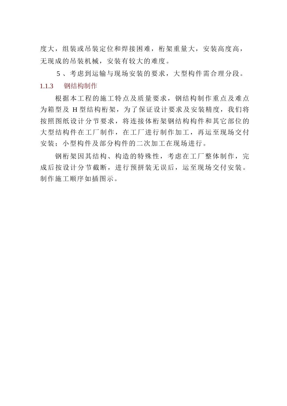 某大厦钢结构施工方案_第2页