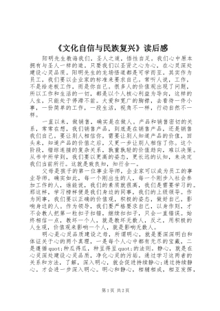 《文化自信与民族复兴》读后感