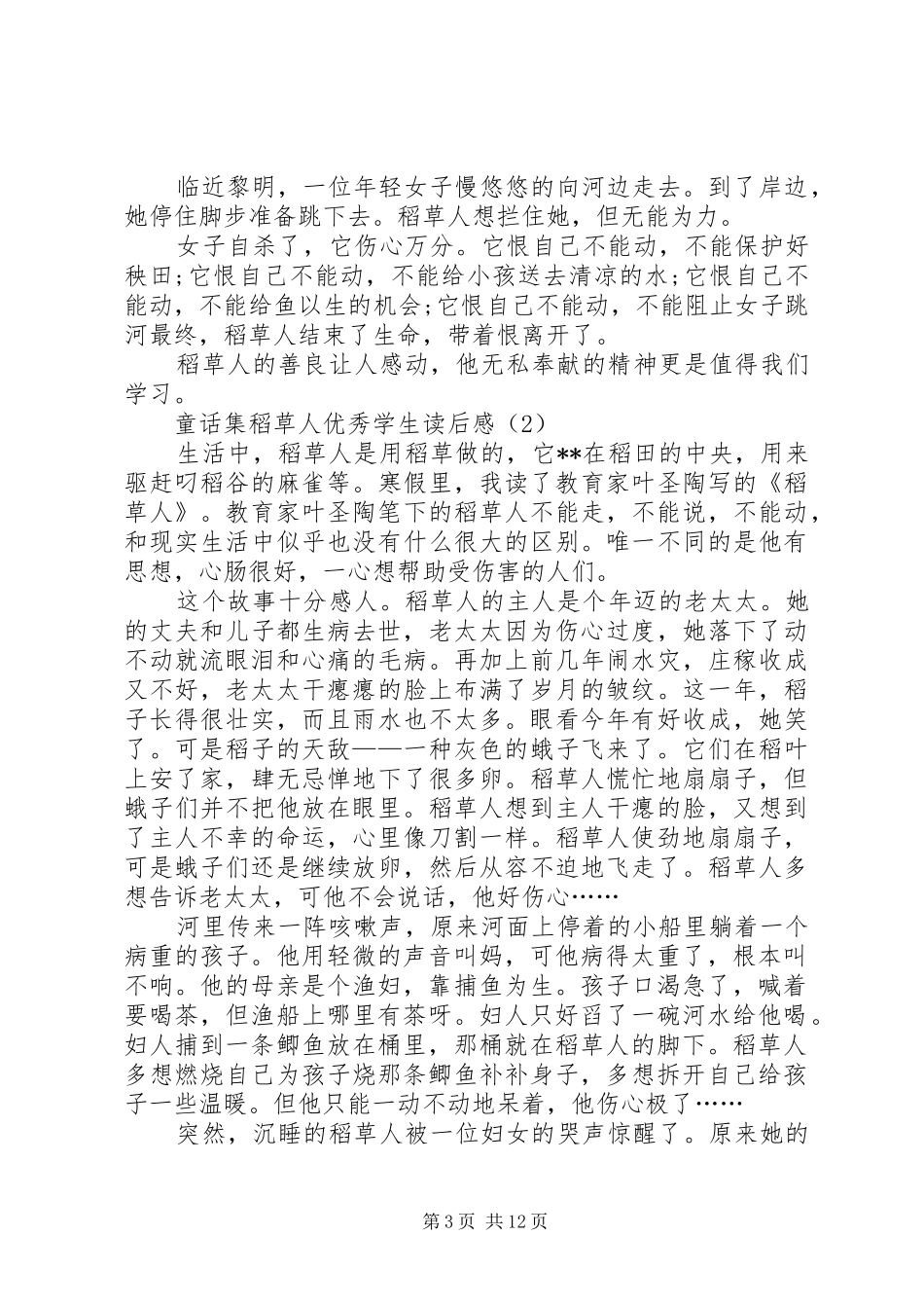 稻草人的优秀读后感_第3页