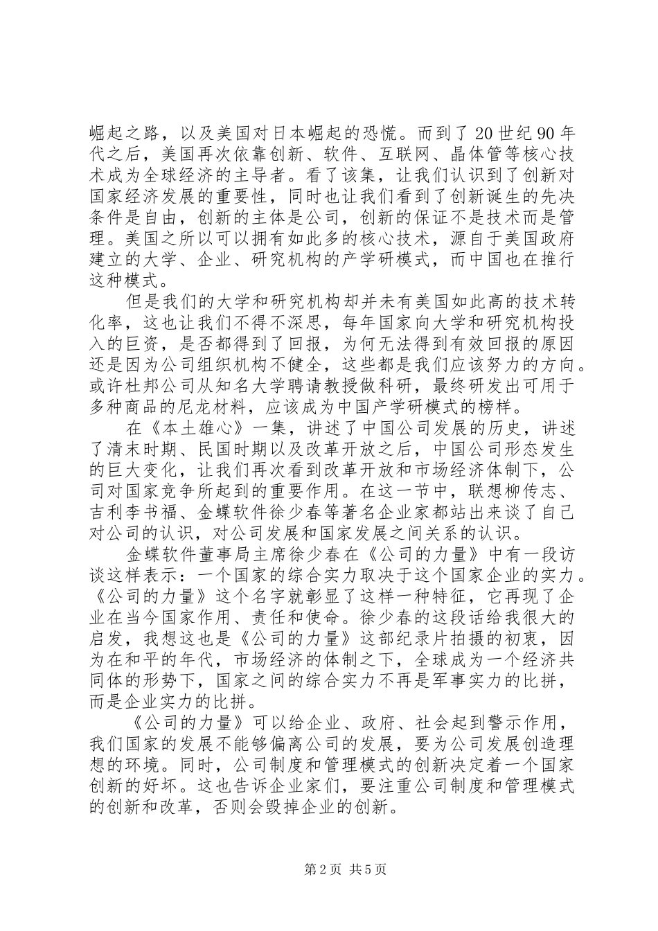 公司的力量观后感_第2页