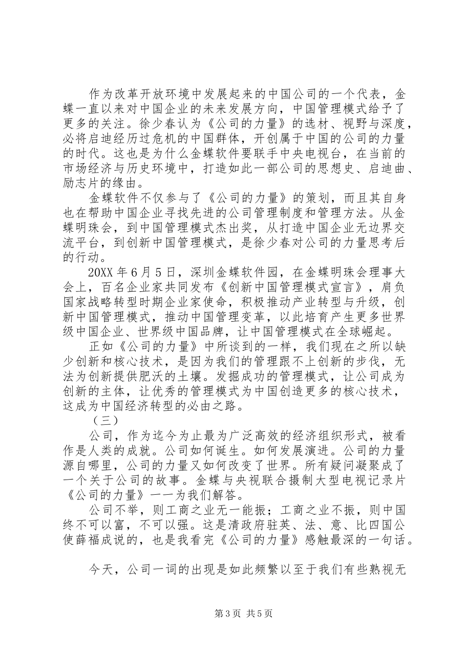 公司的力量观后感_第3页