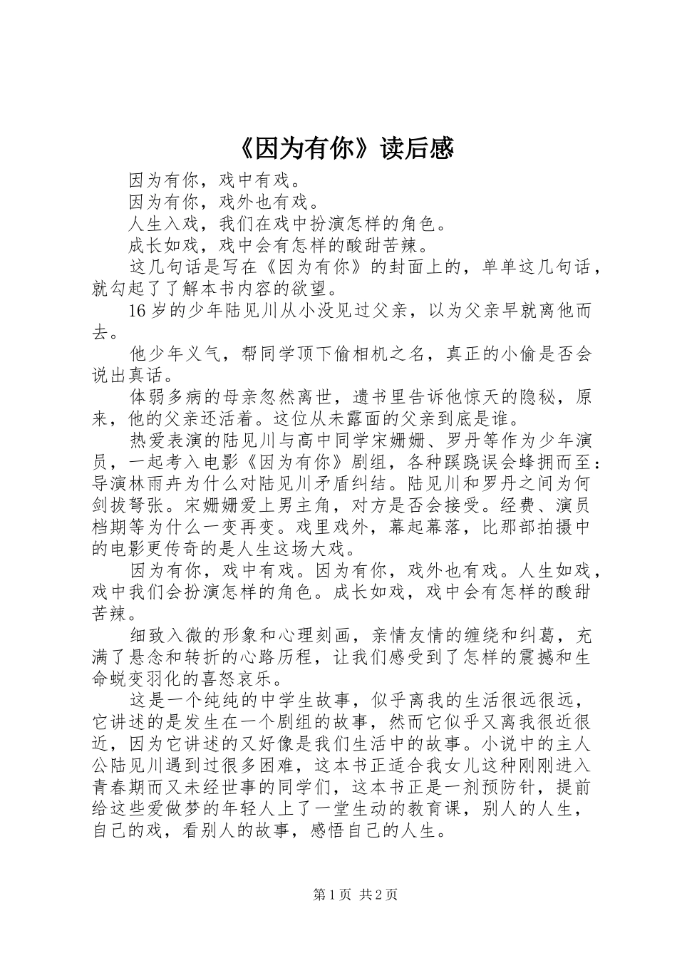 《因为有你》读后感_第1页
