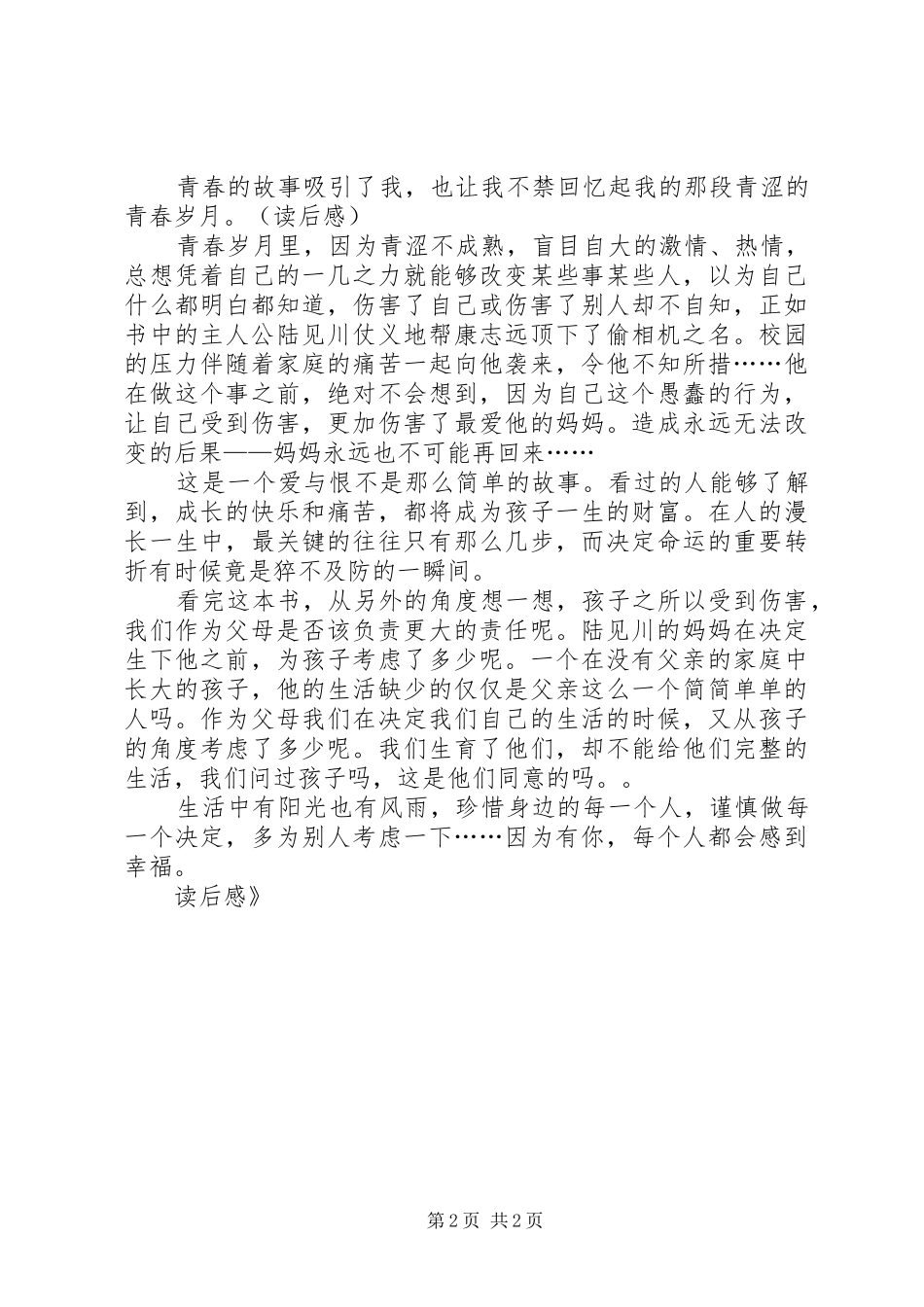 《因为有你》读后感_第2页