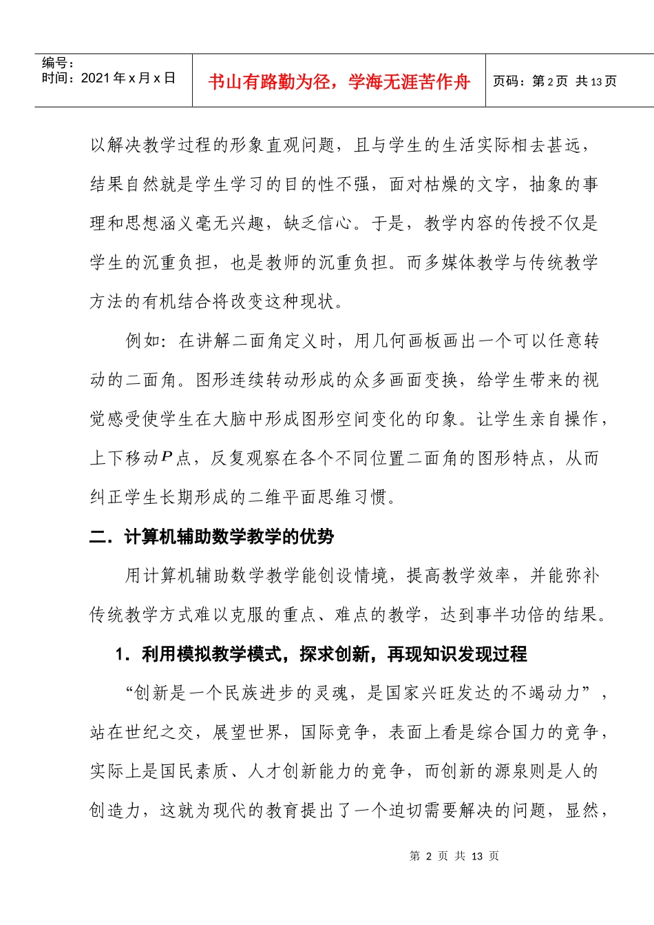 浅析数学多媒体课的现状_第2页