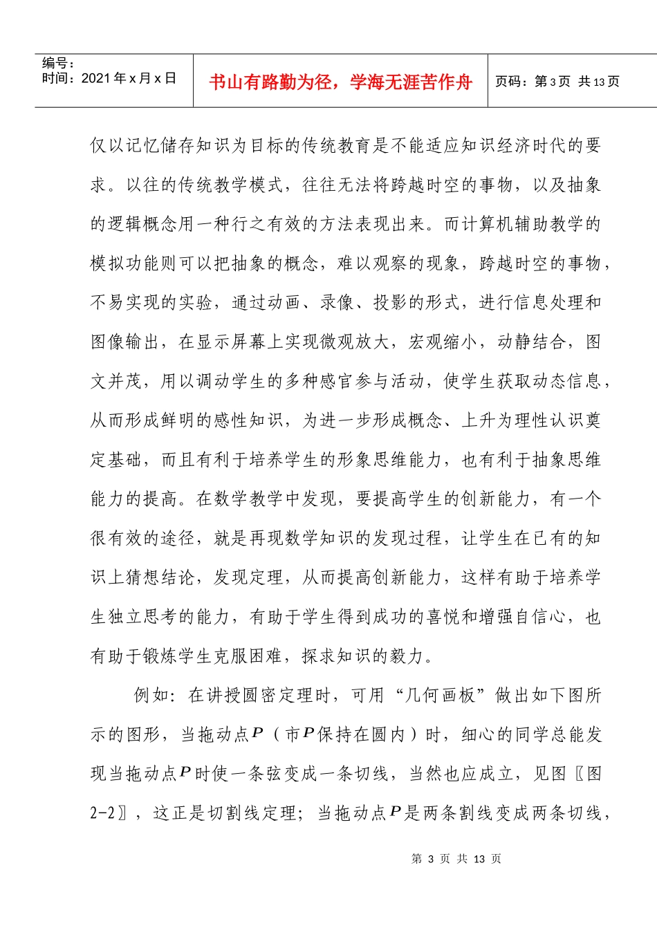 浅析数学多媒体课的现状_第3页