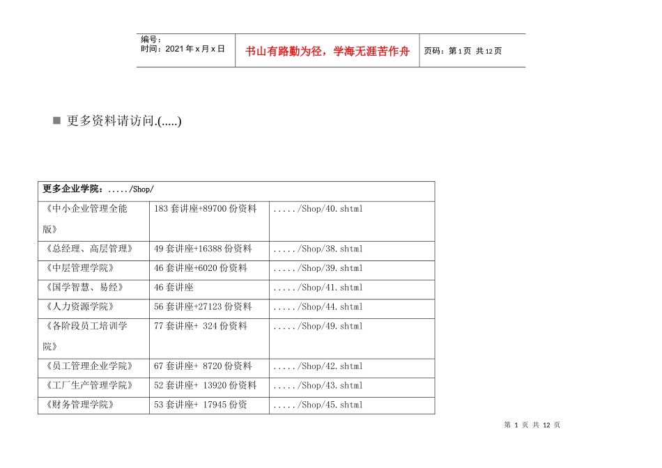 某楼盘回款与销售节奏建议_第1页