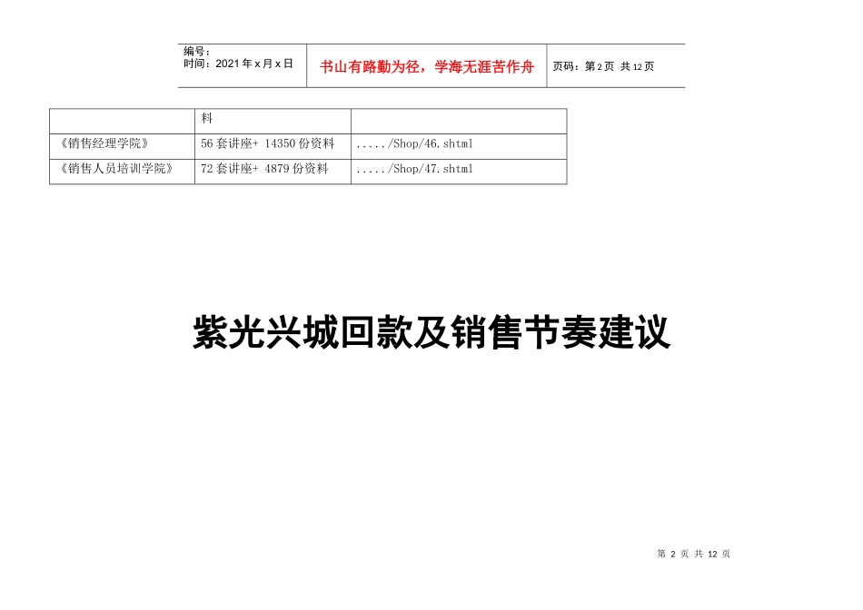某楼盘回款与销售节奏建议_第2页