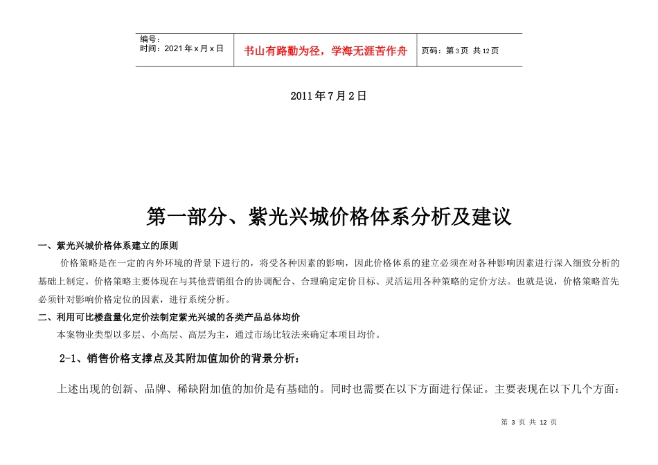 某楼盘回款与销售节奏建议_第3页