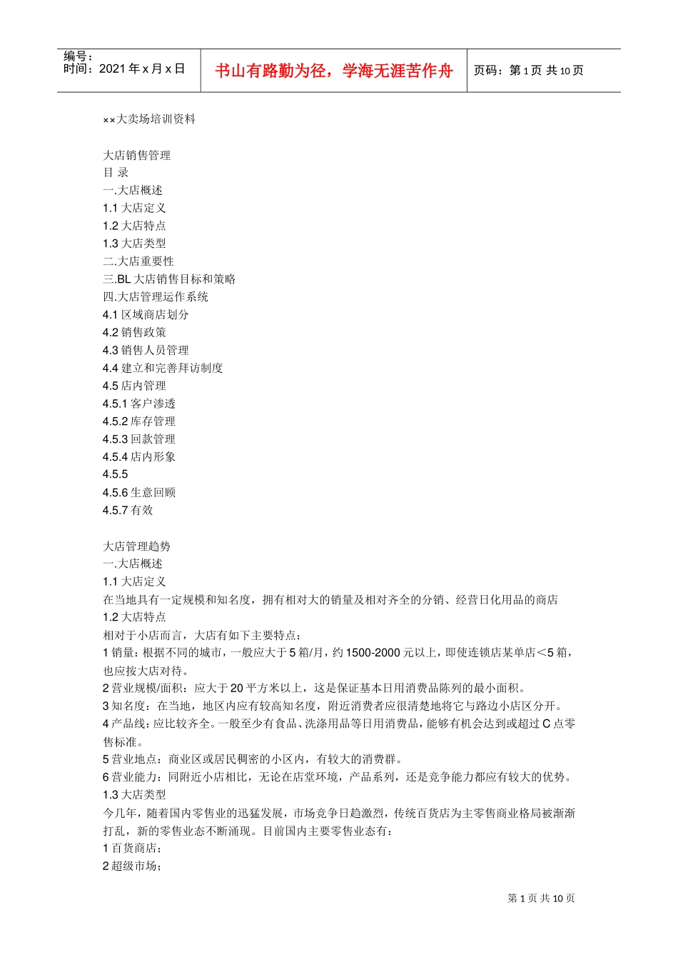 某某市场大卖场培训范本_第1页