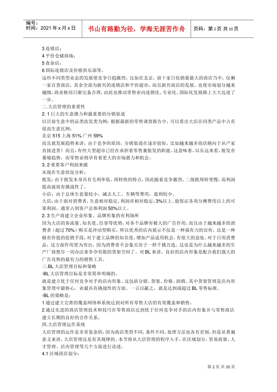 某某市场大卖场培训范本_第2页