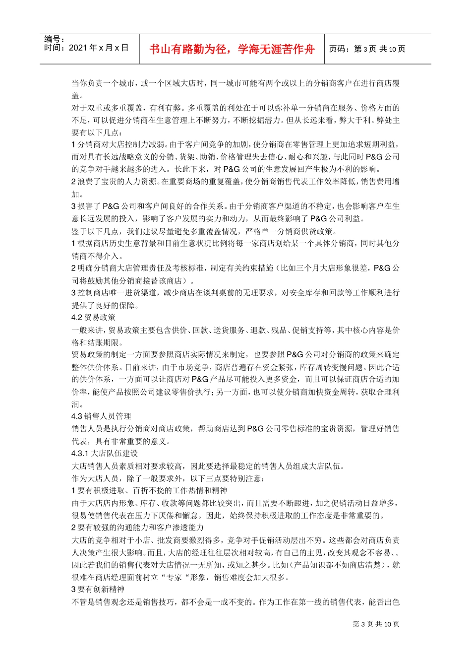 某某市场大卖场培训范本_第3页