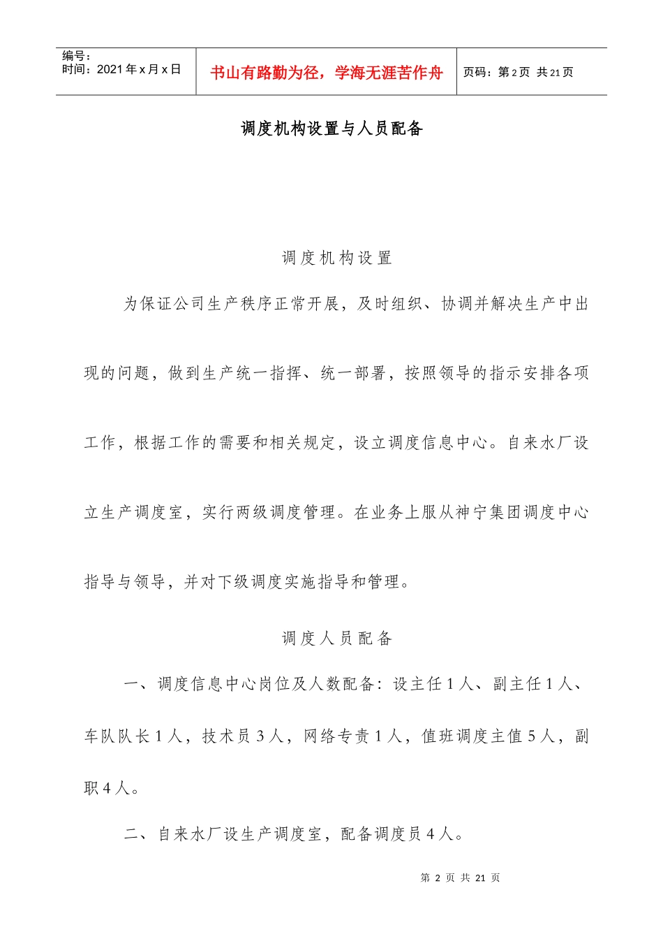 调度室服务规范岗位职责最新(1)_第2页