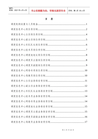 调度室服务规范岗位职责最新(1)