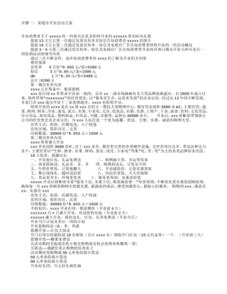 超市开张促销方案(DOC12页)