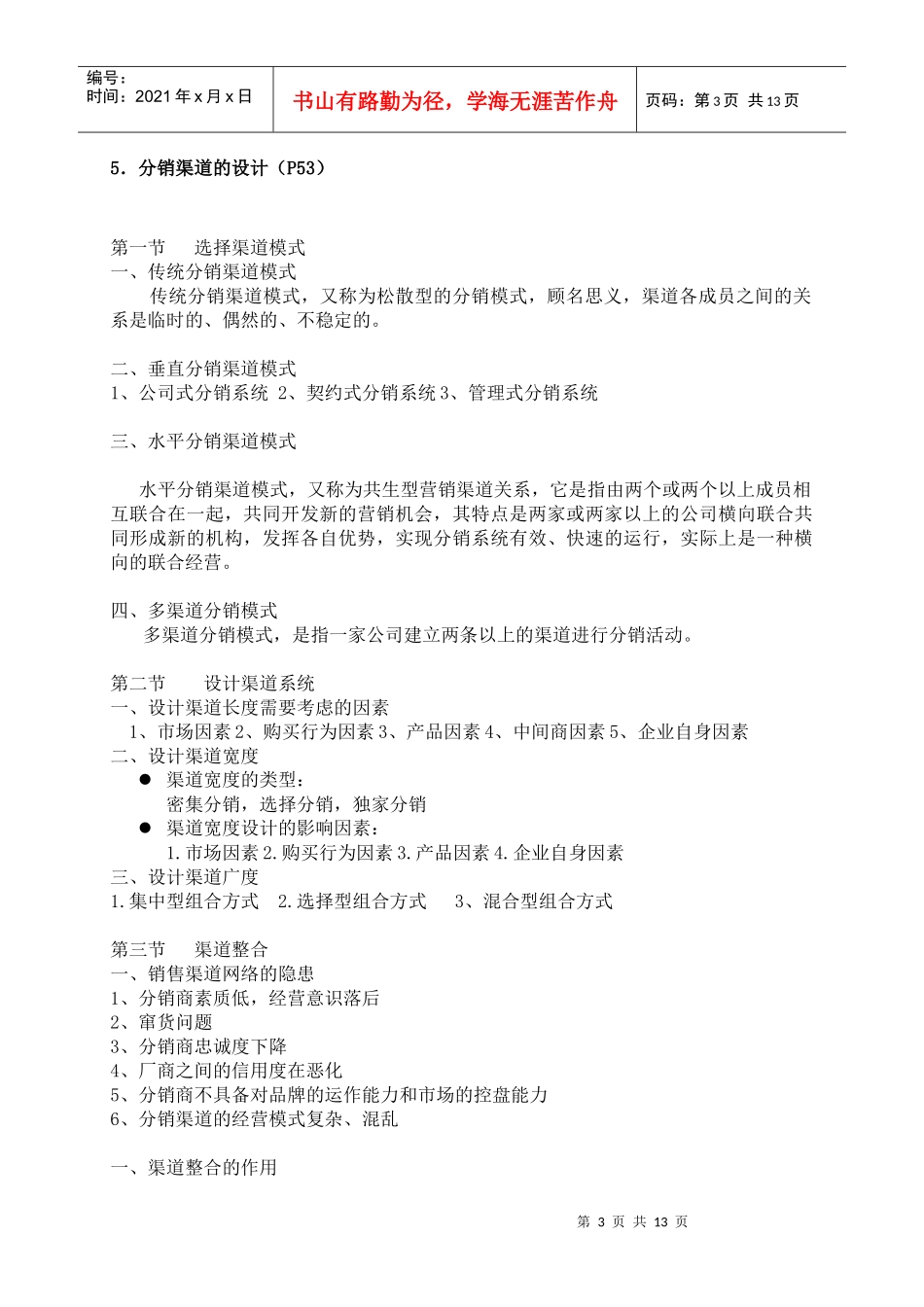 销售管理复习要点_第3页