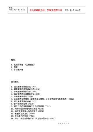 销售管理复习要点