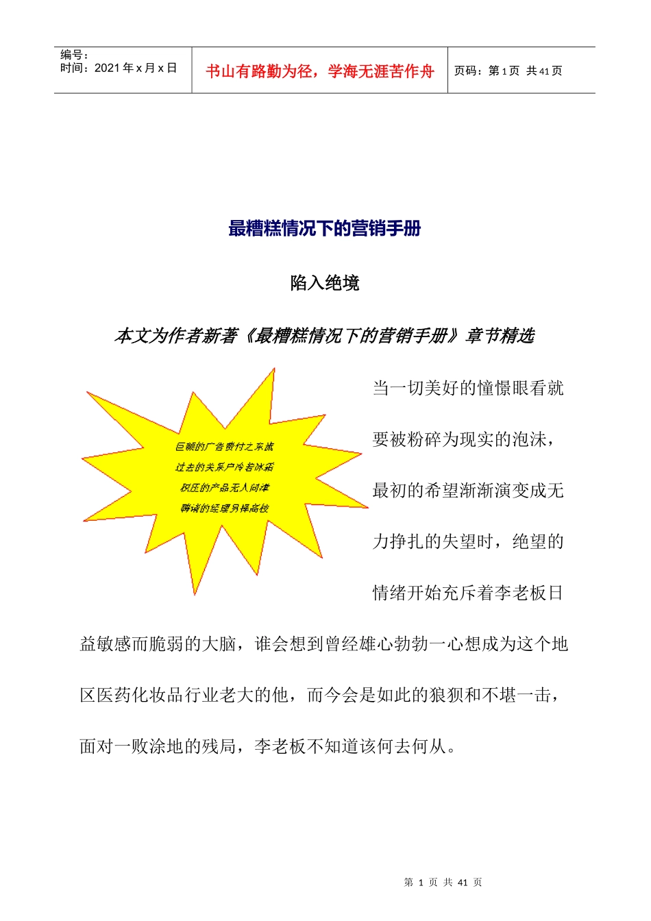 最糟糕情况下的营销手册精选篇_第1页