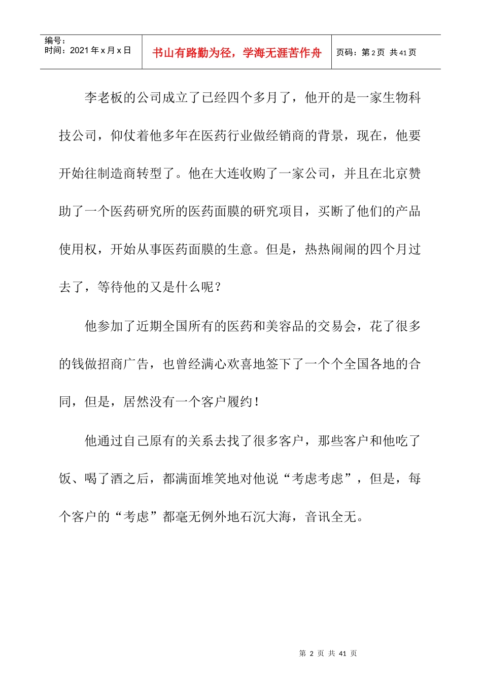 最糟糕情况下的营销手册精选篇_第2页