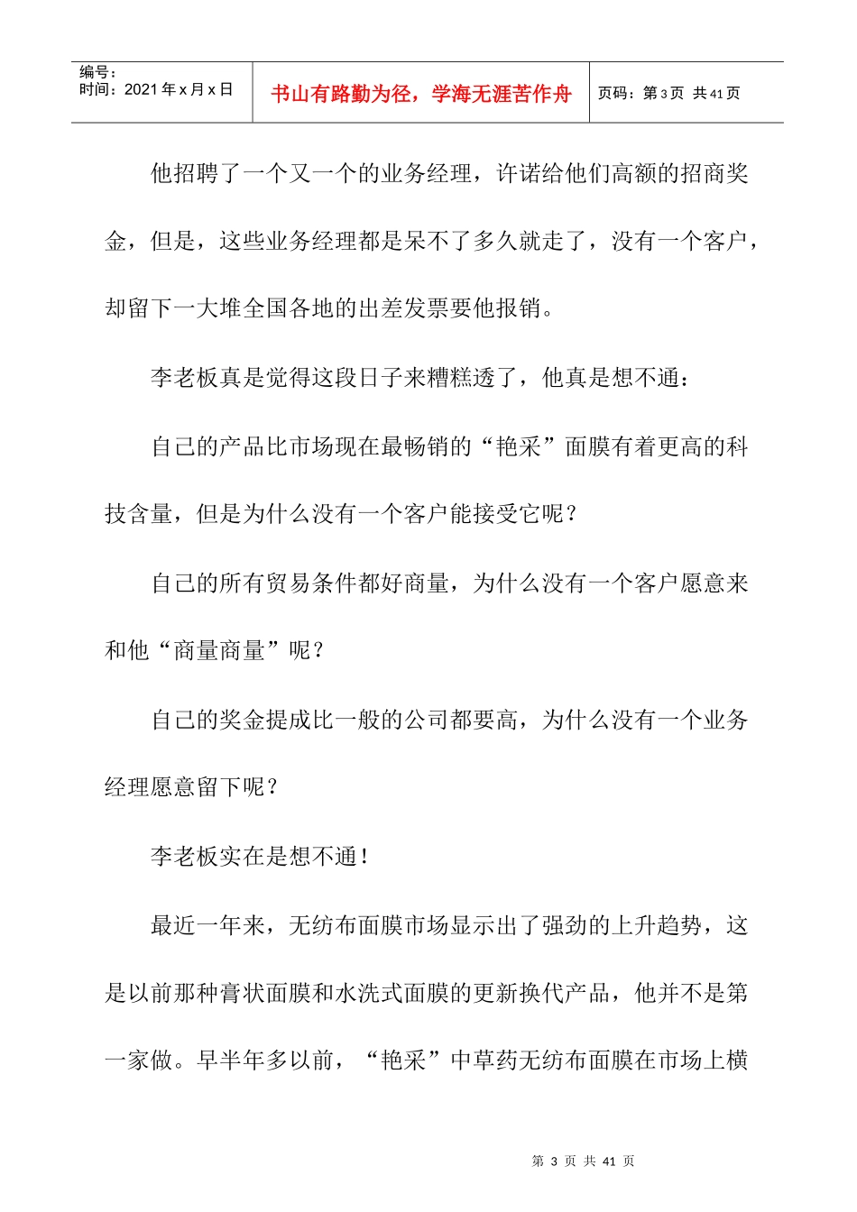 最糟糕情况下的营销手册精选篇_第3页