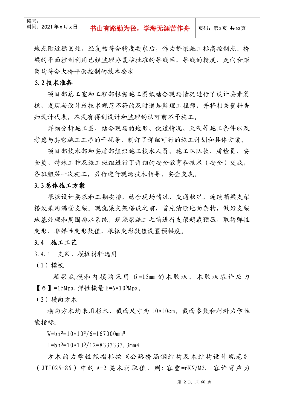 混凝土箱梁梁部施工方案_第2页