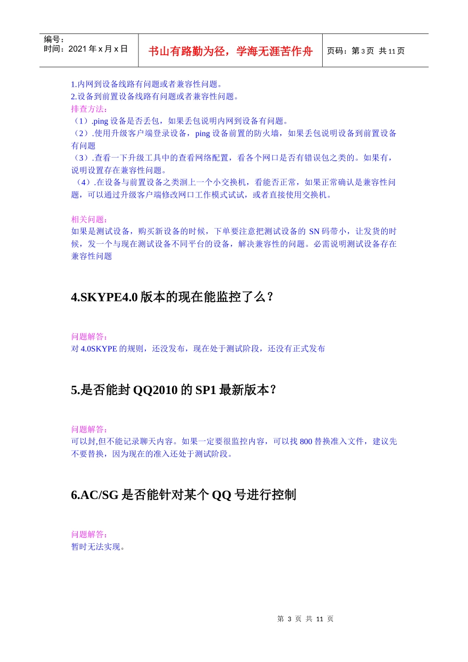 深信服代理商的常见问题_第3页