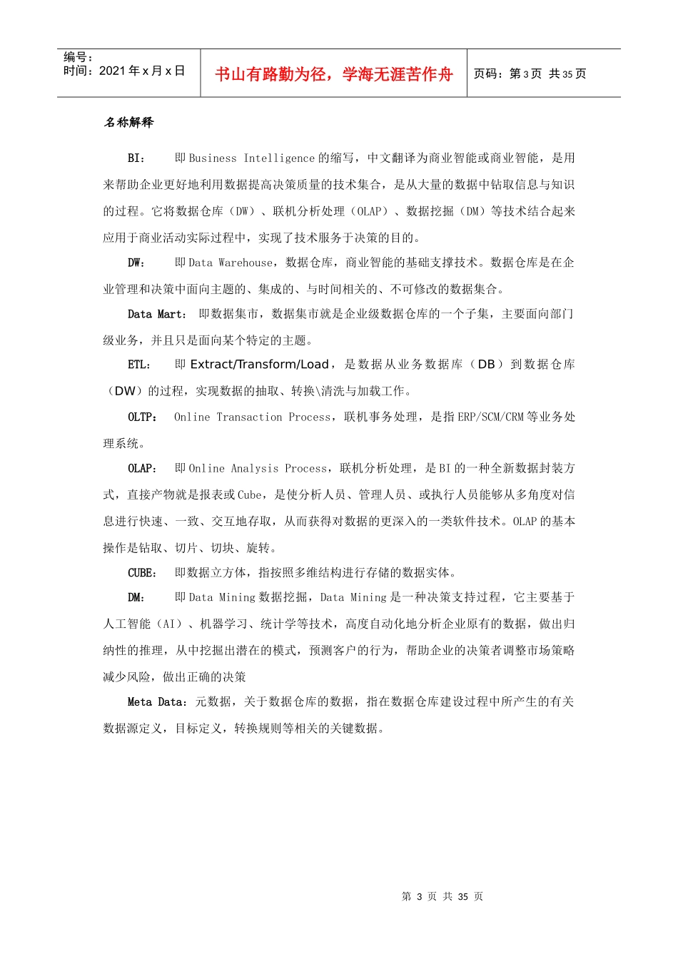 金蝶EASBI营销指导手册_第3页