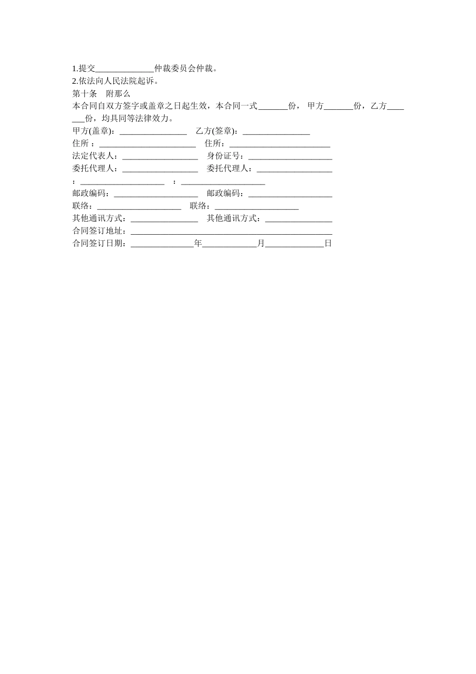 重庆市粮食订单收购合同示范文本 _第2页